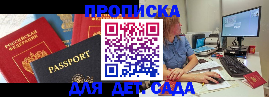 прописка ребенка в Торжоке